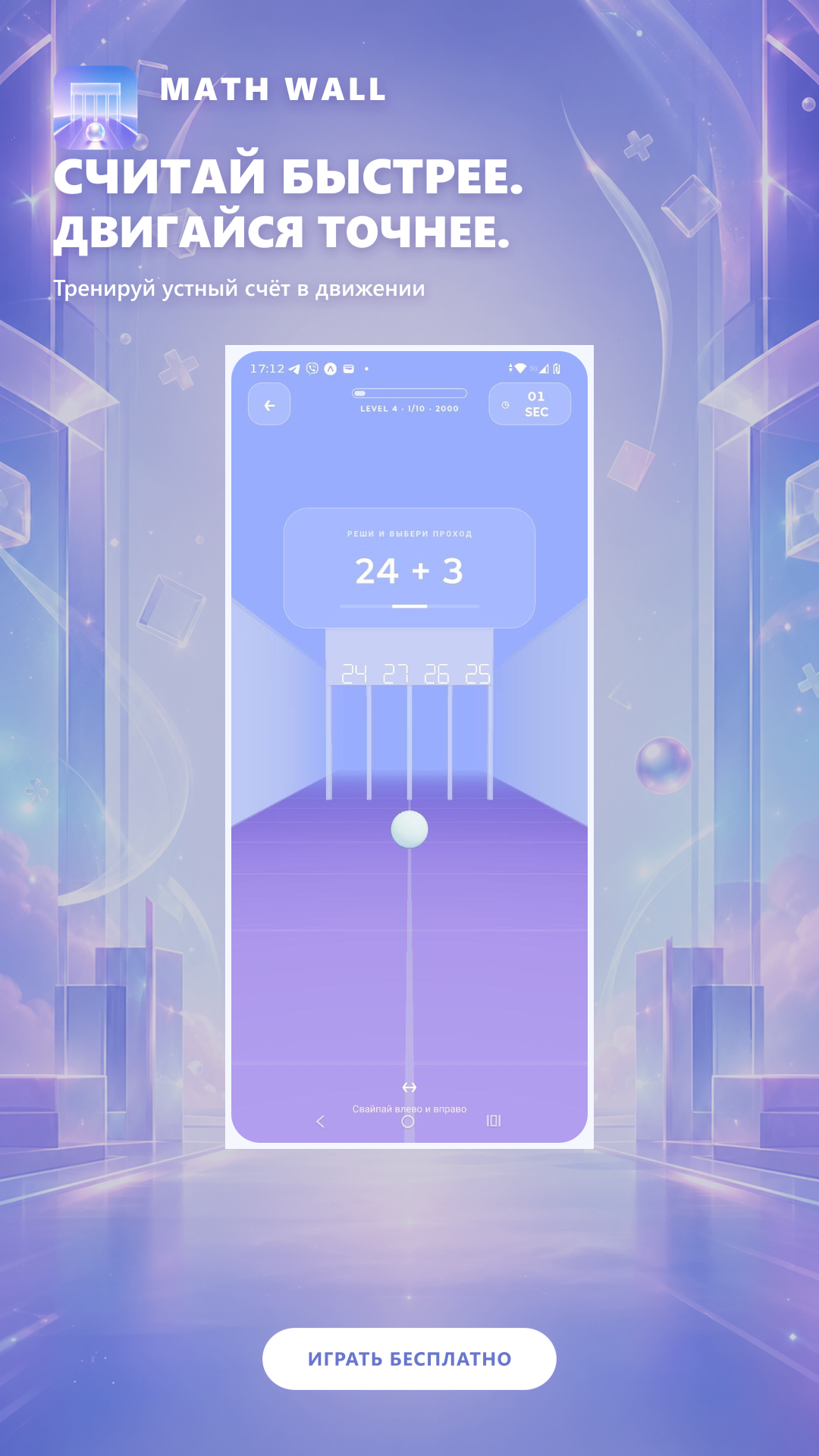 Math Wall gameplay screenshot